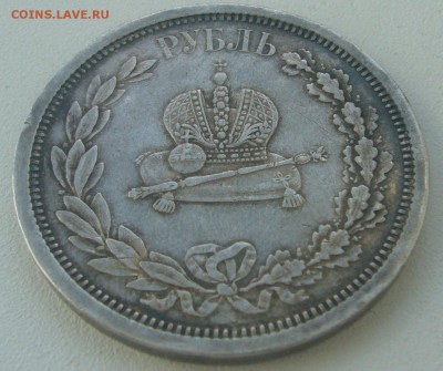 РУБЛЬ КОРОНАЦИЯ Александра 3 НА ОЦЕНКУ - P1390262.JPG