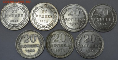 20 копеек 1922-1930г. 7шт. до 12.05.17г. в 22:00 по МСК - DSC_0001.JPG