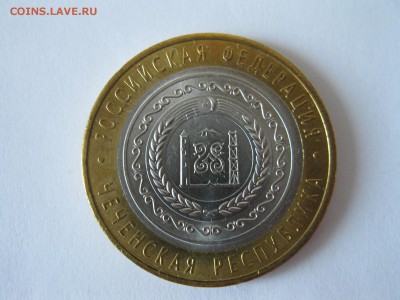 10 рублей 2010 Чеченская республика UNC до 11.05 22:10 - IMG_3930.JPG