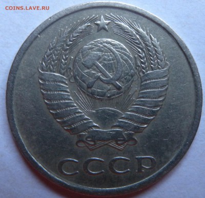 20 коп 1981г - DSCN3525.JPG