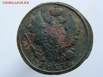 1 Копейка 1827 (КМ АМ). РЕЖЕ до 13.05.2017 - 3776-2.JPG
