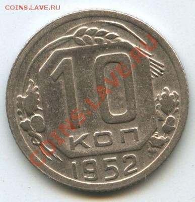 10коп.1952г.    до   18.02.11г.    20ч.00м. - File0642