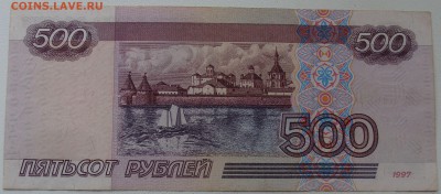 500   рублей (ea8468245) 1997 г.без модификации ХF - DSC00552.JPG