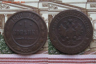 1 копейка 1870-1916гг  47шт - 107