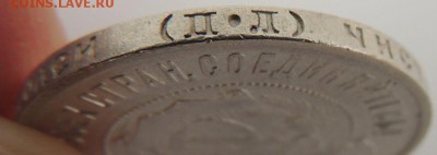 50 копеек 1922г. (в Коллекцию) до 15.05.17 - DSCN3812.JPG