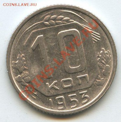 10коп.1953г.    до   18.02.11г.    20ч.00м. - File0642