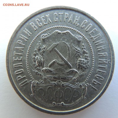 50 копеек 1922г. (в Коллекцию) до 15.05.17 - DSCN3808.JPG