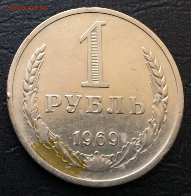 1 рубль 1969 с 200 руб!!! до 17.05.17 22:00 - IMG_0790-11-05-17-04-07.JPG