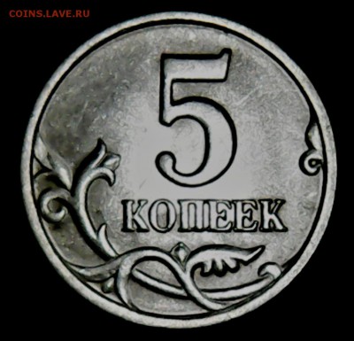 5 копеек 2003 года СП шт. 2.3 (редкая) - Thu May 11 19-38-37