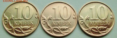 10коп 2007м--шт 4,31Б (АС)-(1-я шт пара)3штуки 13мая 22-00мв - IMG_7539.JPG