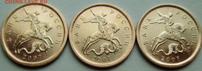 10коп 2007м--шт 4,31Б (АС)-(1-я шт пара)3штуки 13мая 22-00мв - IMG_7528.JPG