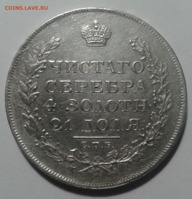 Рубль 1812г-на оценку. - 2017-05-11 18.08.54