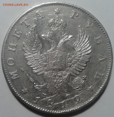 Рубль 1812г-на оценку. - 2017-05-11 18.09.03