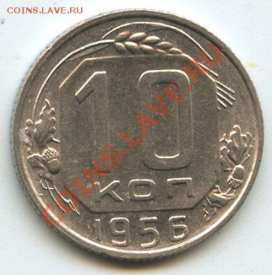 10коп.1956г.    до   18.02.11г.    20ч.00м. - File0642