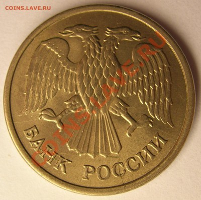 10 рублей 1993 года расколы? - DSCN3053