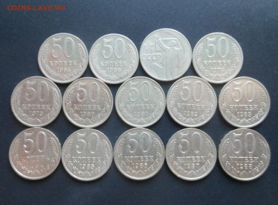 50 копеек 1964-88 г. -  14 шт.  -   до 15.05.17 г. - DSCN7423.JPG