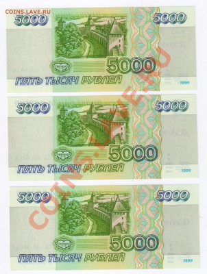 5000рублей 1995г ПРЕСС до 20.02.2011г 21-00 по МСК - 5000 рублей 1995г ПРЕСС