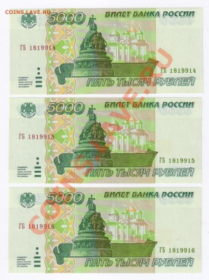 5000рублей 1995г ПРЕСС до 20.02.2011г 21-00 по МСК - 5000 рублей 1995г ПРЕСС 001