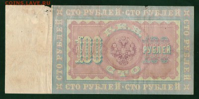 100 рублей 1898 Плеске-Иванов - 100r-1898-2