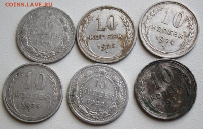 6 шт. 10 копеек 1923-25 до 22.00 мск по 16.05.2017 - IMG_6444.JPG