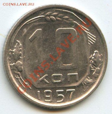 10коп.1957г.    до   18.02.11г.    20ч.00м. - File0642