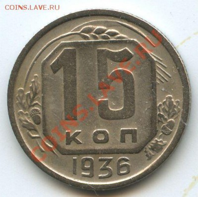 15коп.1936г.    до   18.02.11г.    20ч.00м. - File0642