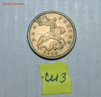 50 копеек 2008 года спмд Нечастая - DSCN5086.JPG