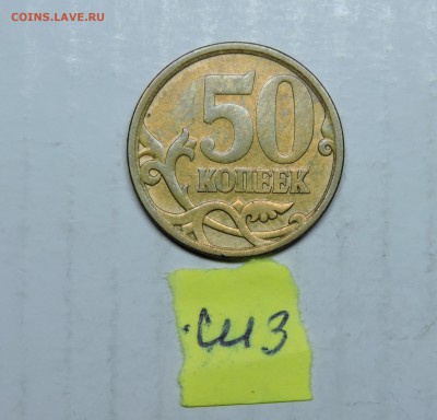 50 копеек 2008 года спмд Нечастая - DSCN5085.JPG
