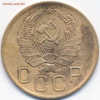 3 копейки 1935г Н шт.В - IMG_0002