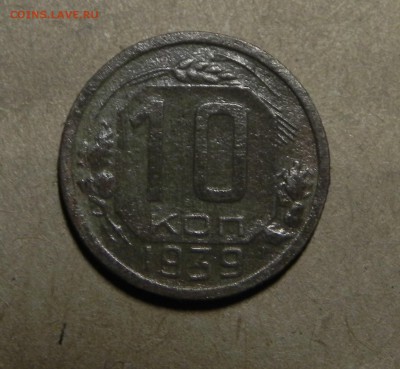 10 копеек СССР 1939 г - 15.05.17 22:00 мск - DSCN5787.JPG