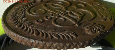 5 копеек 1790г. АМ, до 16.05., в 22.30. МСК. - SAM_0167.JPG