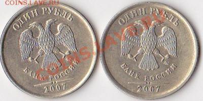 1 рубль 2007г,брак? - IMG_0001