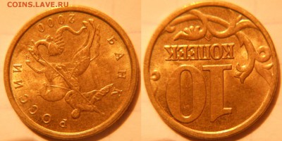 =Блеск= 10 коп. 1999.2000.2001, м +Бонусы  до 13.05.17 - DSCN4291 2000м.JPG