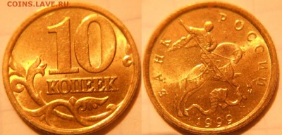 =Блеск= 10 коп. 1999.2000.2001, м +Бонусы  до 13.05.17 - DSCN4253 10к99м.JPG