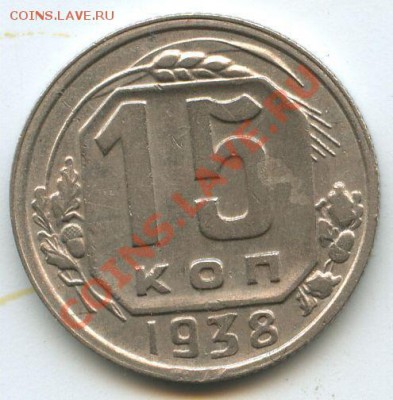 15коп.1938г.    до   18.02.11г.    20ч.00м. - File0642