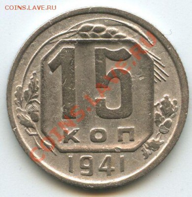 15коп.1941г.    до   18.02.11г.    20ч.00м. - File0642