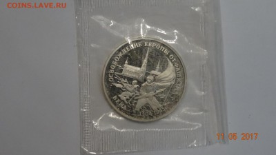 3рубля 1995 освобождение европы (вена пруф зпайка)до 16.04 - DSC01800.JPG