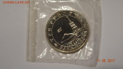 3 рубля 1993 сталинградская битва (зап) до 16.04 - DSC01806.JPG