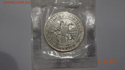 1рубль 1993г Тимирязев (зап) до 16.04 лот 1 - DSC01810.JPG
