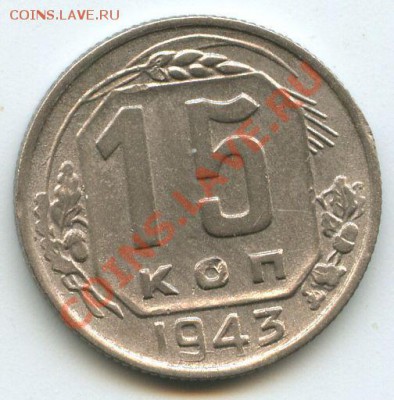 15коп.1943г.    до   18.02.11г.    20ч.00м. - File0642