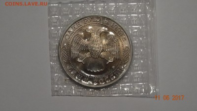 1 рубль 1993 Державин (зап)до 16.04 - DSC01817.JPG