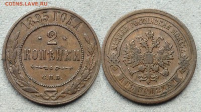 Куплю в хорошем состоянии 2 копейки 1895,1897,1906гг. - 2K1895