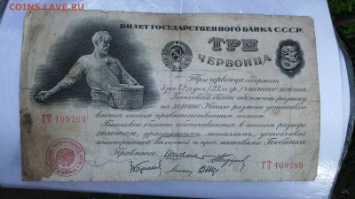 3 червонца 1924, оценка. - IMG_20170511_175835