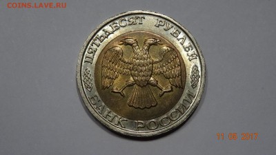 50 руб. 1992г бим. Смещение (мешковая в блеске)до 16.04 - DSC01821.JPG