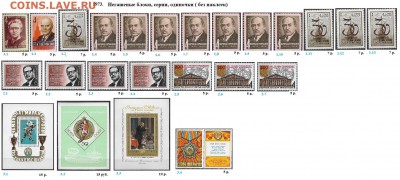 СССР 1973-1976. ФИКС - 1.1973. Блоки