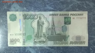 1000 рублей 7778777 - WP_20170507_14_56_17_Pro