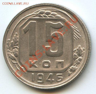 15коп.1946г.    до   18.02.11г.    20ч.00м. - File0642