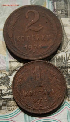 1 и 2 копейки 1924 - Изображение 153