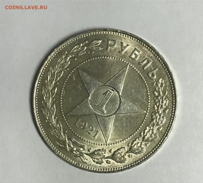 1 рубль 1921 - IMG_9685.JPG