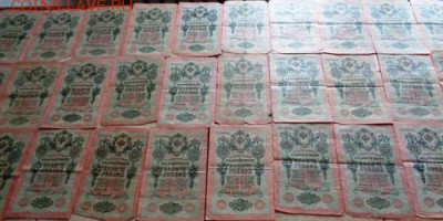 31 бона 10 руб 1909г До 13.05.2017.До 22-00 мск. - Изображение 20790